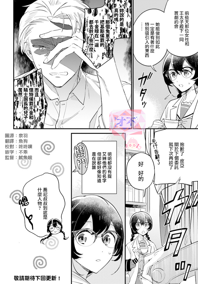 弱氣MAX的大小姐、居然接受了鐵腕未婚夫的賭約 - 第13.4話 - 1