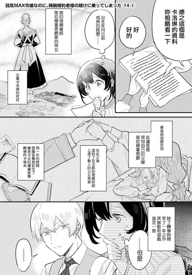 弱氣MAX的大小姐、居然接受了鐵腕未婚夫的賭約 - 第14.2話 - 1
