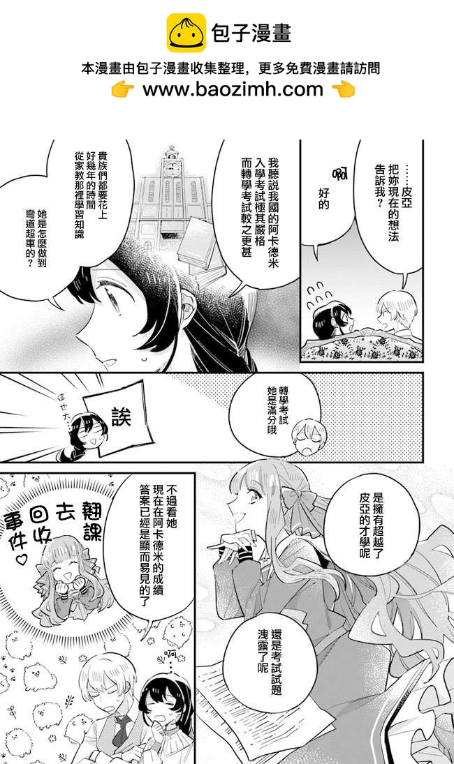 弱氣MAX的大小姐、居然接受了鐵腕未婚夫的賭約 - 第14.2話 - 2