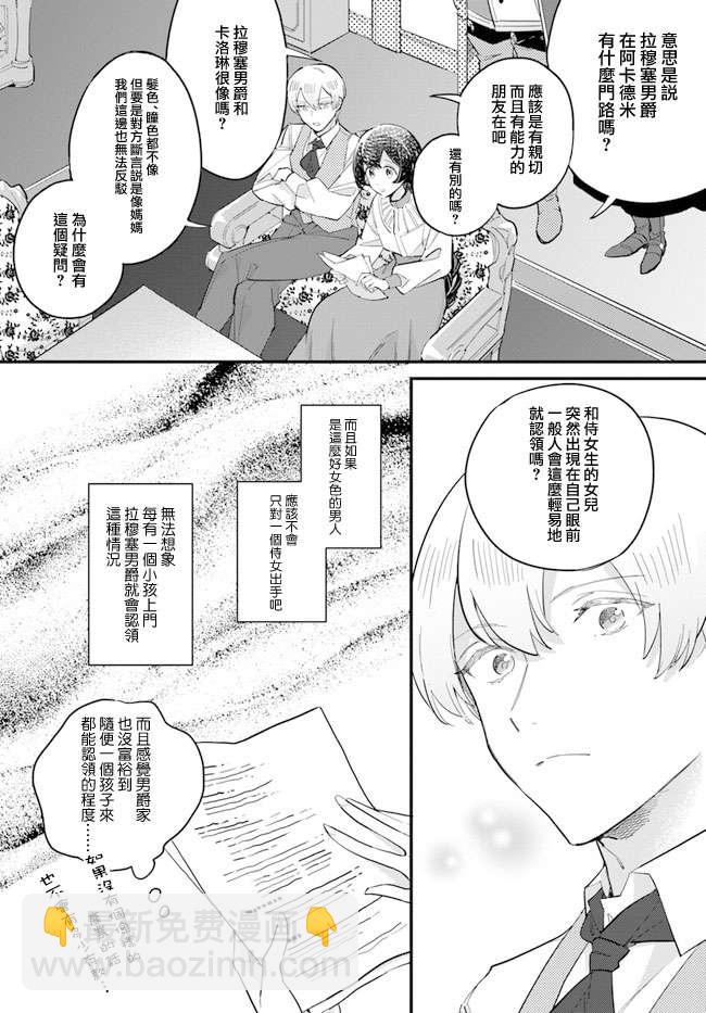 弱氣MAX的大小姐、居然接受了鐵腕未婚夫的賭約 - 第14.2話 - 3