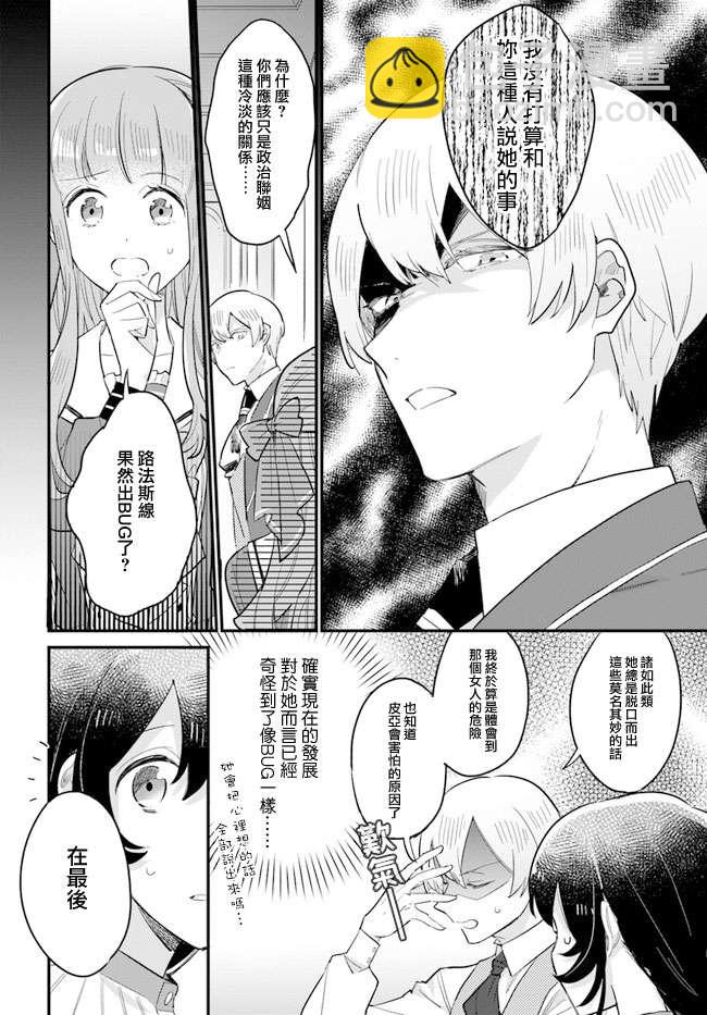 弱氣MAX的大小姐、居然接受了鐵腕未婚夫的賭約 - 第14.2話 - 1