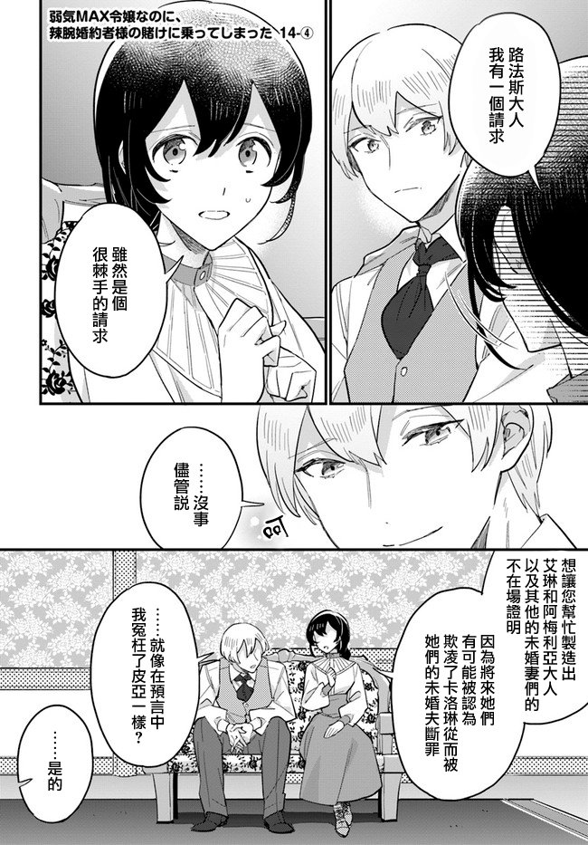 弱氣MAX的大小姐、居然接受了鐵腕未婚夫的賭約 - 第14.4話 - 1