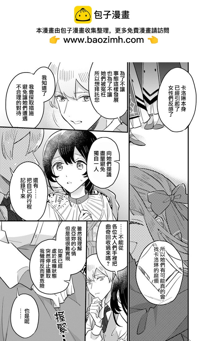 弱氣MAX的大小姐、居然接受了鐵腕未婚夫的賭約 - 第14.4話 - 2