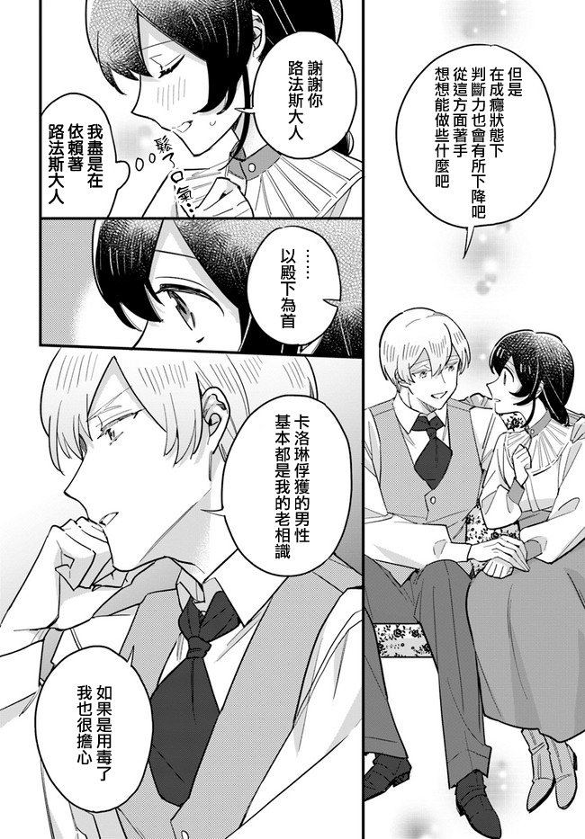 弱氣MAX的大小姐、居然接受了鐵腕未婚夫的賭約 - 第14.4話 - 1