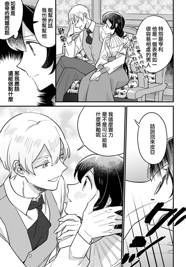 弱氣MAX的大小姐、居然接受了鐵腕未婚夫的賭約 - 第14.4話 - 2