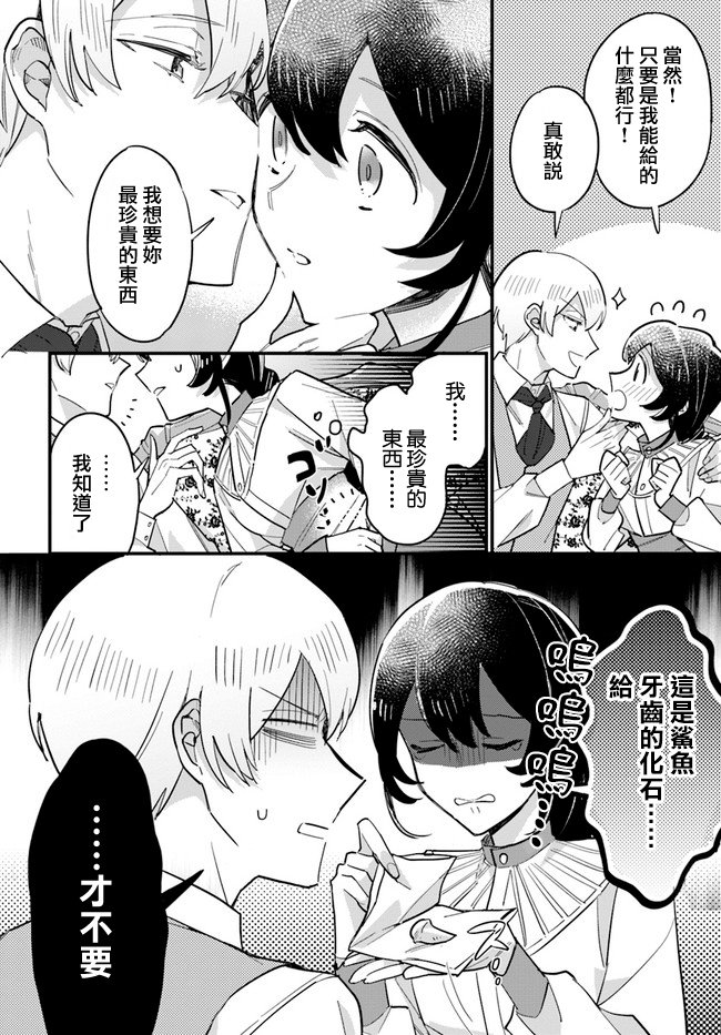 弱氣MAX的大小姐、居然接受了鐵腕未婚夫的賭約 - 第14.4話 - 1