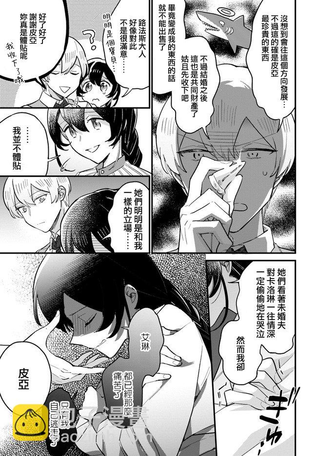 弱氣MAX的大小姐、居然接受了鐵腕未婚夫的賭約 - 第14.4話 - 2