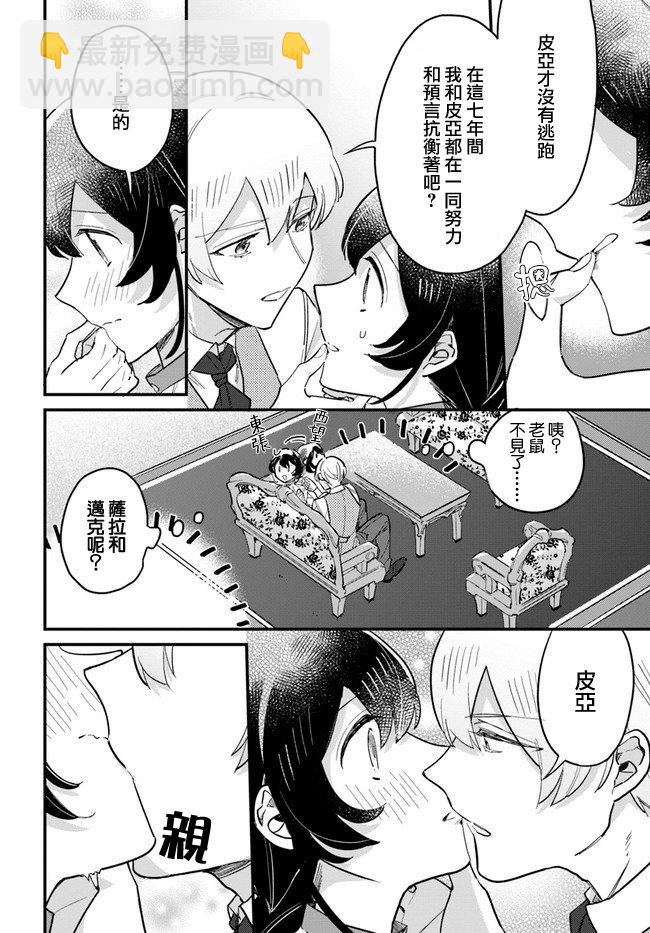 弱氣MAX的大小姐、居然接受了鐵腕未婚夫的賭約 - 第14.4話 - 1