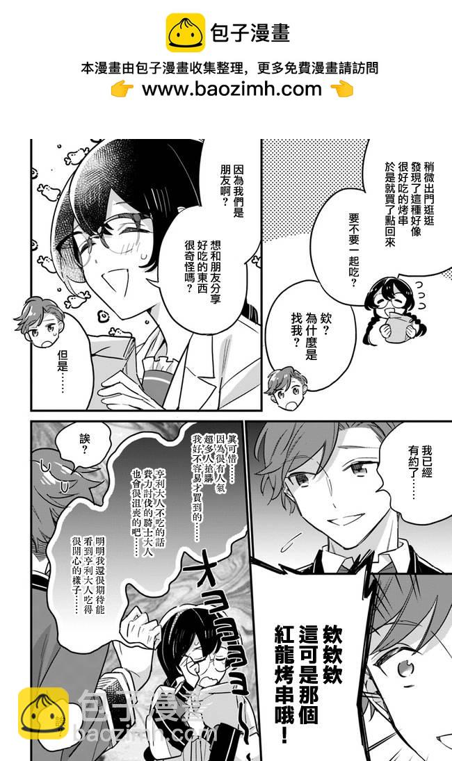 弱氣MAX的大小姐、居然接受了鐵腕未婚夫的賭約 - 第15.2話 - 2