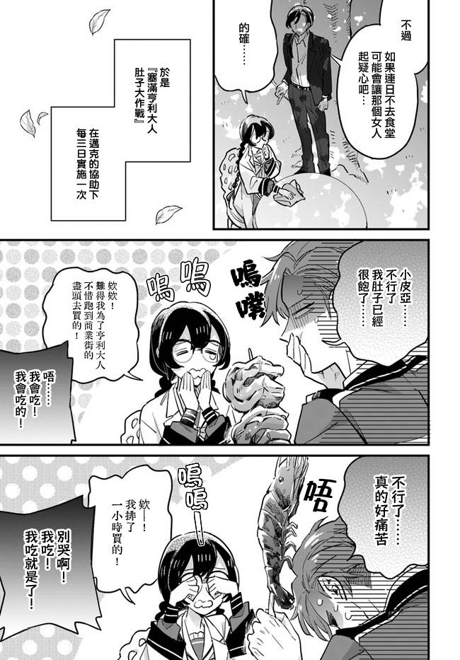 弱氣MAX的大小姐、居然接受了鐵腕未婚夫的賭約 - 第15.2話 - 2