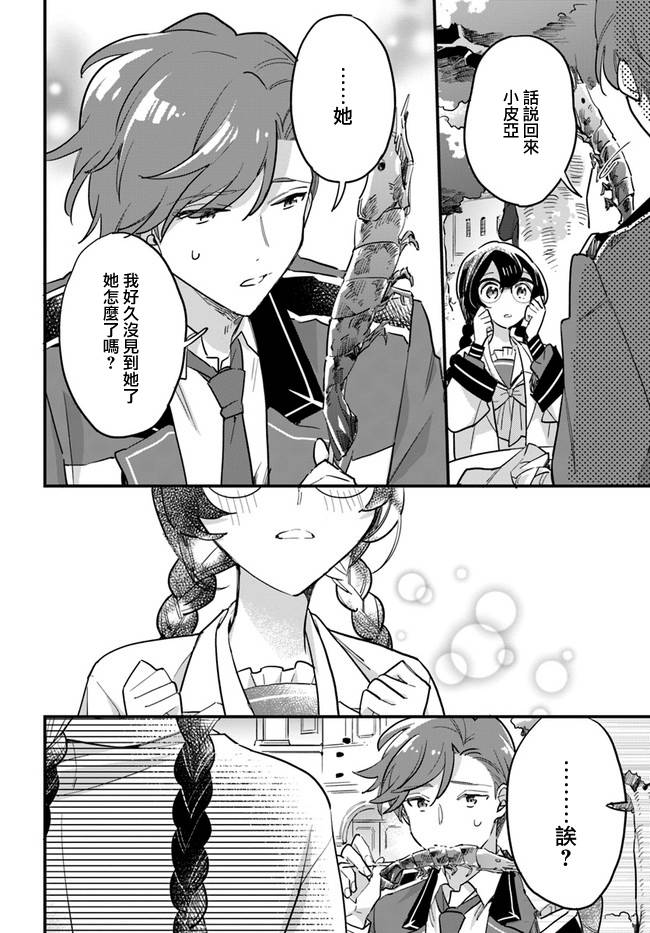 弱氣MAX的大小姐、居然接受了鐵腕未婚夫的賭約 - 第15.2話 - 3