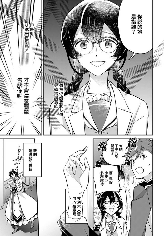 弱氣MAX的大小姐、居然接受了鐵腕未婚夫的賭約 - 第15.2話 - 1