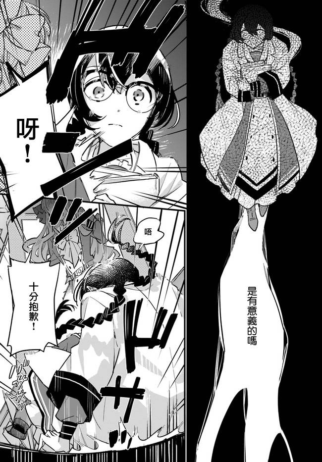 弱氣MAX的大小姐、居然接受了鐵腕未婚夫的賭約 - 第15.2話 - 2