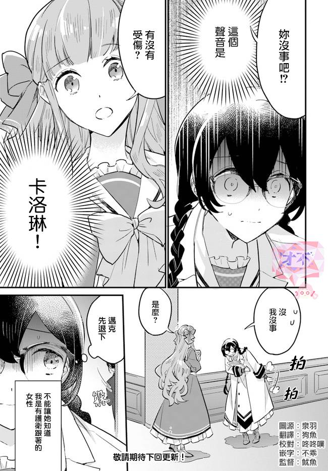 弱氣MAX的大小姐、居然接受了鐵腕未婚夫的賭約 - 第15.2話 - 3