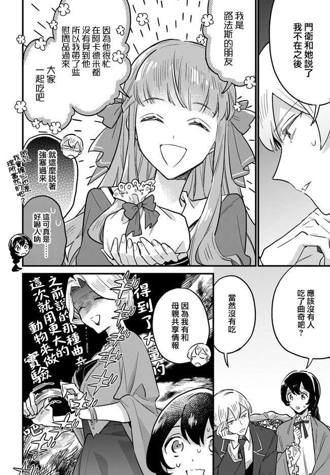 弱氣MAX的大小姐、居然接受了鐵腕未婚夫的賭約 - 第15.4話 - 1