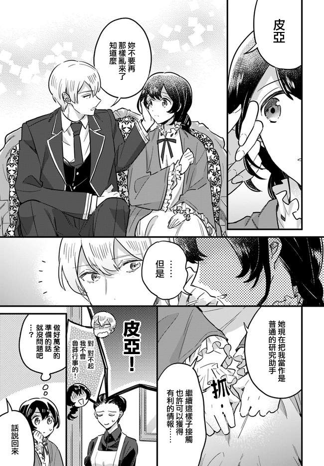 弱氣MAX的大小姐、居然接受了鐵腕未婚夫的賭約 - 第15.4話 - 2