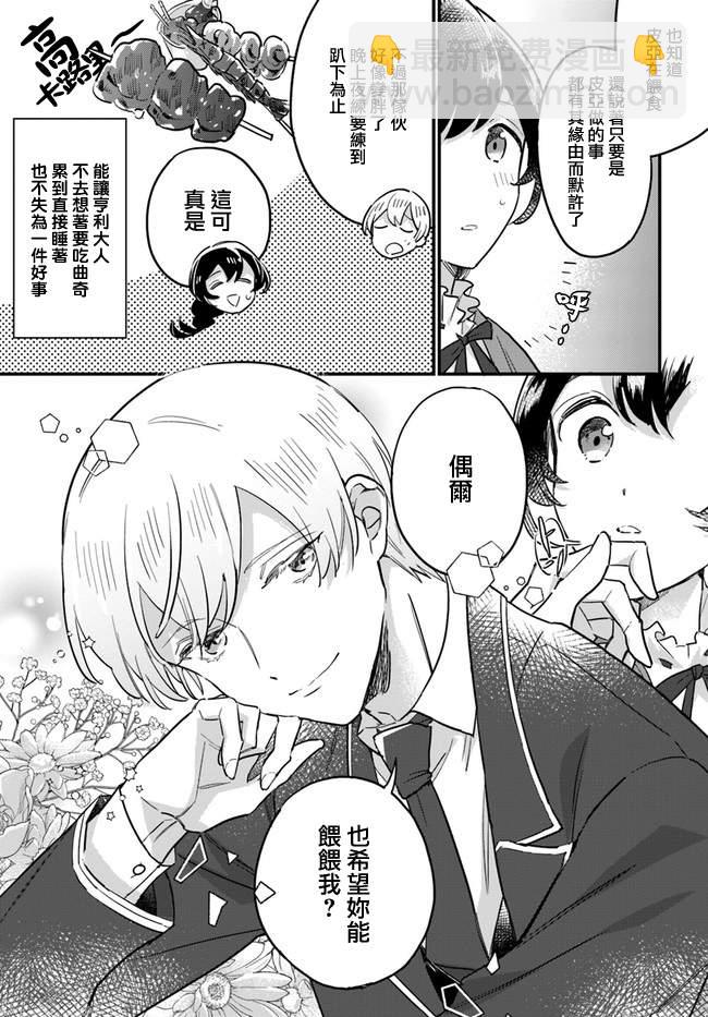 弱氣MAX的大小姐、居然接受了鐵腕未婚夫的賭約 - 第15.4話 - 2