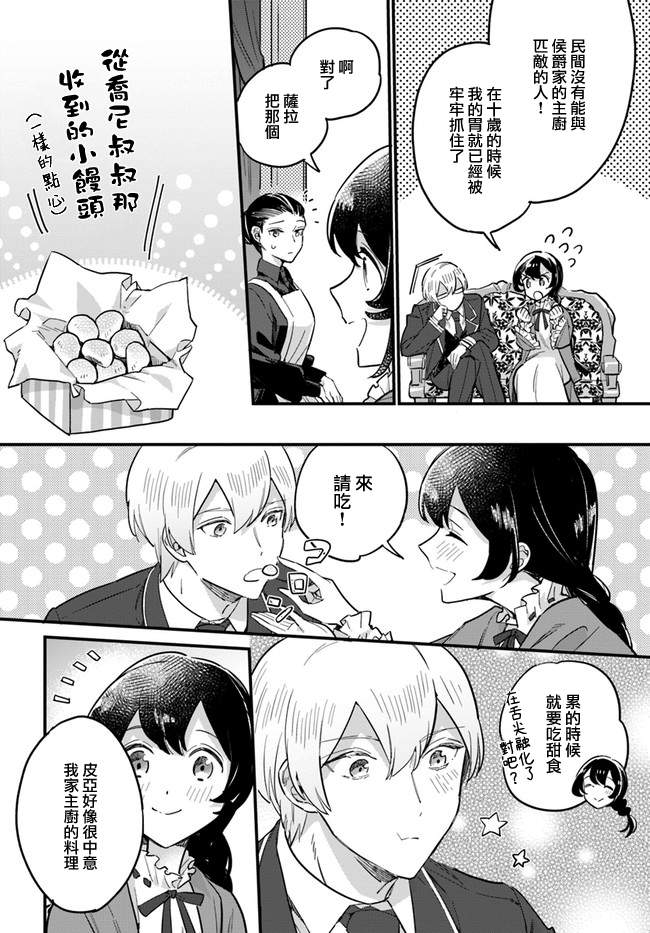 弱氣MAX的大小姐、居然接受了鐵腕未婚夫的賭約 - 第15.4話 - 1