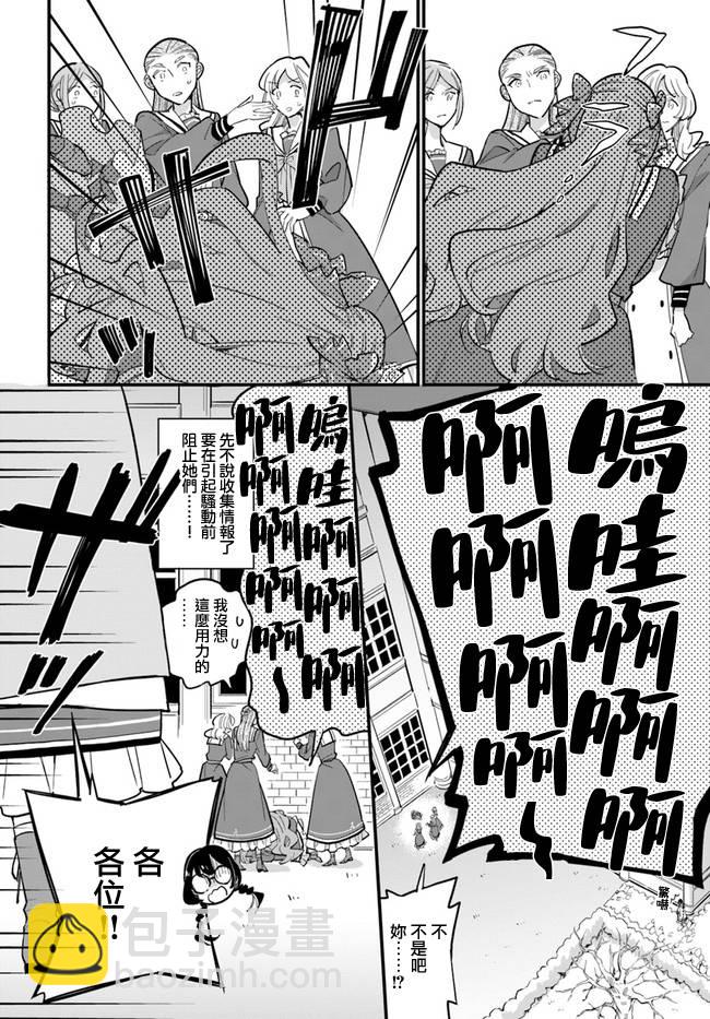 弱氣MAX的大小姐、居然接受了鐵腕未婚夫的賭約 - 第16.2話 - 1