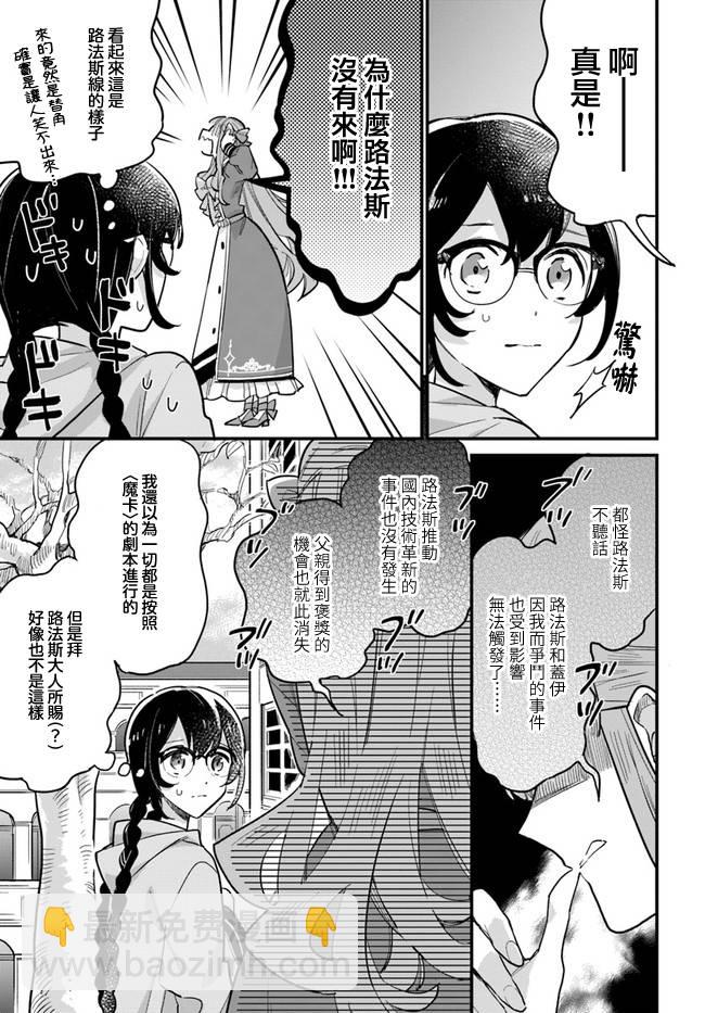 弱氣MAX的大小姐、居然接受了鐵腕未婚夫的賭約 - 第16.2話 - 2