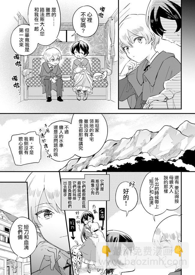 弱氣MAX的大小姐、居然接受了鐵腕未婚夫的賭約 - 第2.4話 - 2