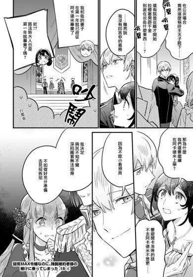 弱氣MAX的大小姐、居然接受了鐵腕未婚夫的賭約 - 第18.4話 - 1