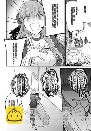 弱氣MAX的大小姐、居然接受了鐵腕未婚夫的賭約 - 第18.4話 - 1