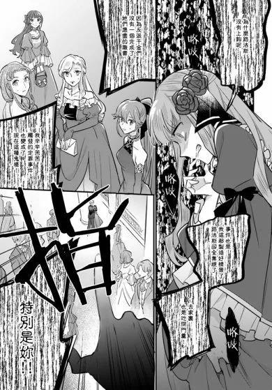 弱氣MAX的大小姐、居然接受了鐵腕未婚夫的賭約 - 第18.4話 - 2