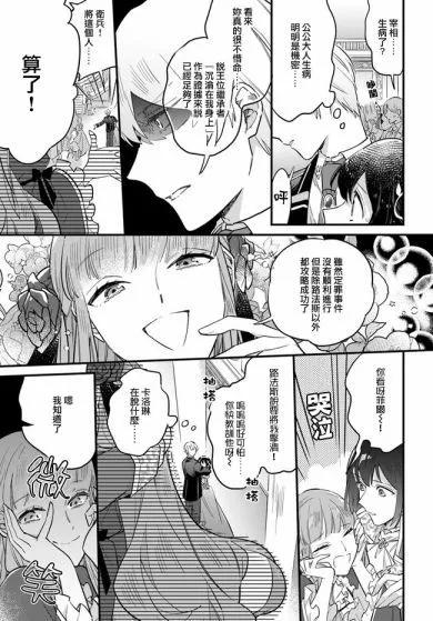 弱氣MAX的大小姐、居然接受了鐵腕未婚夫的賭約 - 第18.4話 - 2