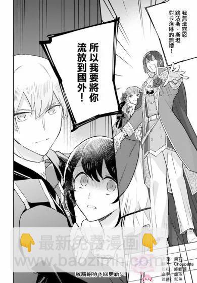 弱氣MAX的大小姐、居然接受了鐵腕未婚夫的賭約 - 第18.4話 - 1