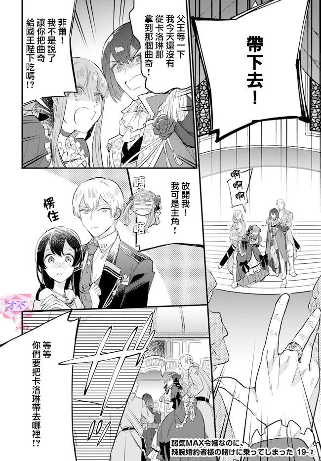 弱氣MAX的大小姐、居然接受了鐵腕未婚夫的賭約 - 第19.2話 - 1