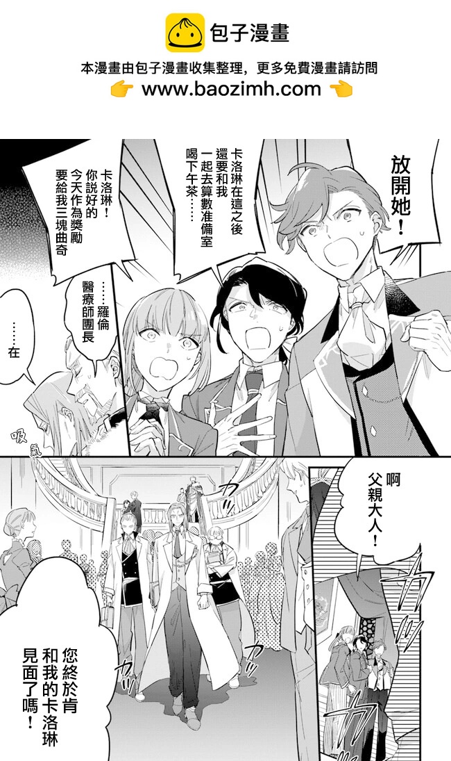 弱氣MAX的大小姐、居然接受了鐵腕未婚夫的賭約 - 第19.2話 - 2