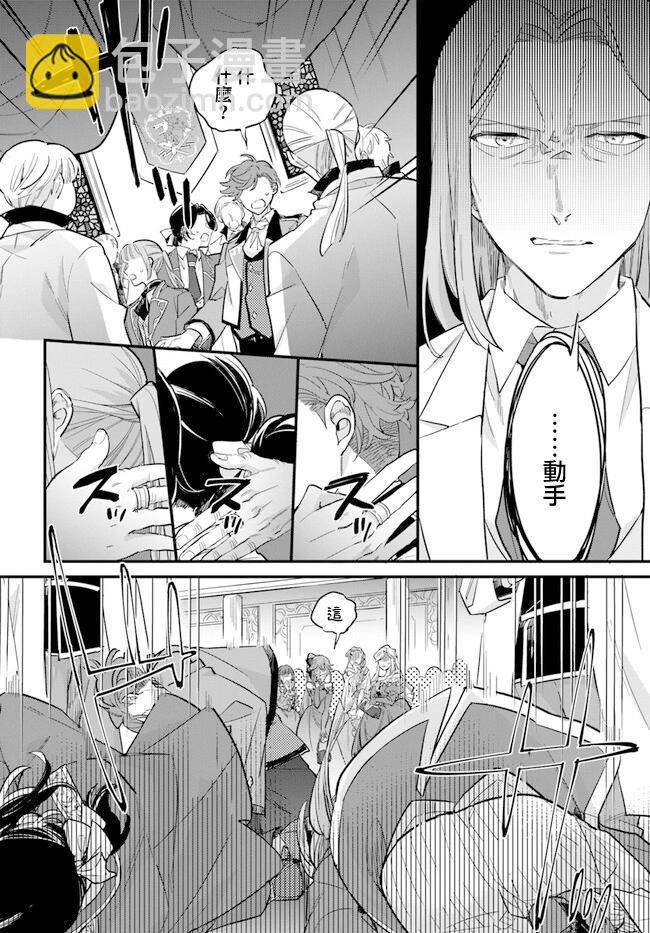 弱氣MAX的大小姐、居然接受了鐵腕未婚夫的賭約 - 第19.2話 - 1