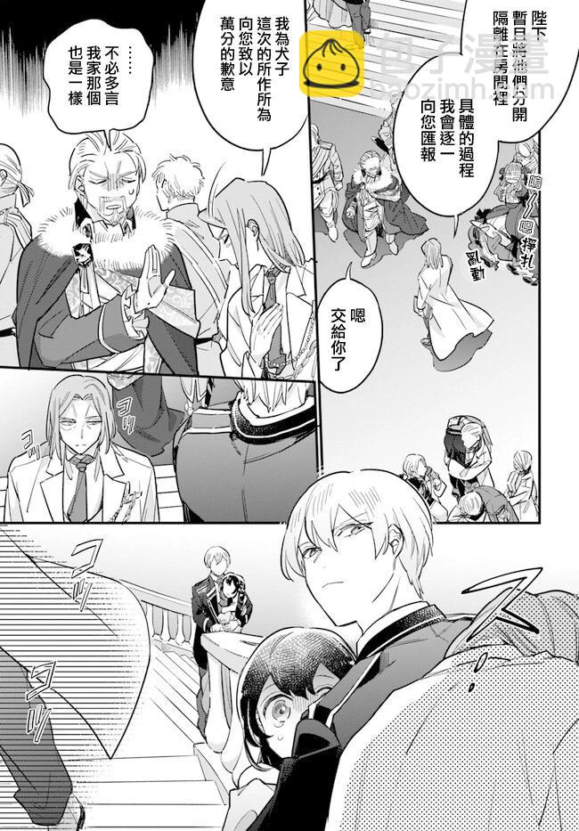 弱氣MAX的大小姐、居然接受了鐵腕未婚夫的賭約 - 第19.2話 - 2