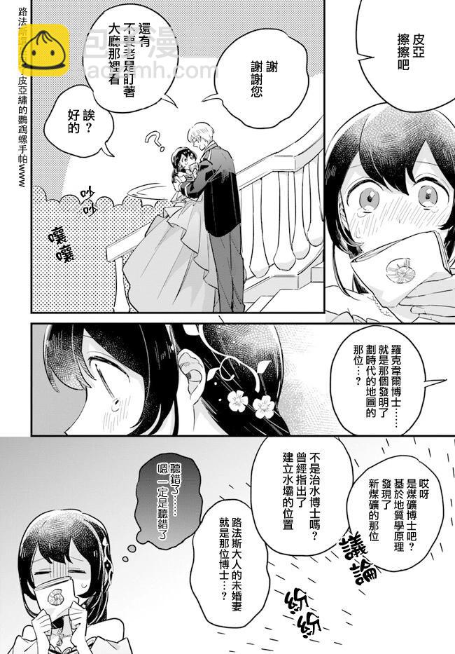 弱氣MAX的大小姐、居然接受了鐵腕未婚夫的賭約 - 第19.2話 - 1