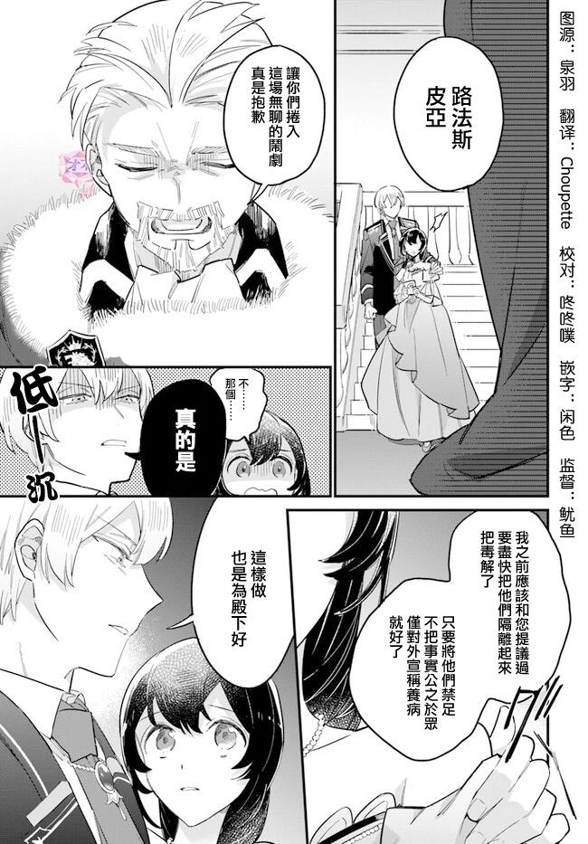 弱氣MAX的大小姐、居然接受了鐵腕未婚夫的賭約 - 第19.2話 - 2