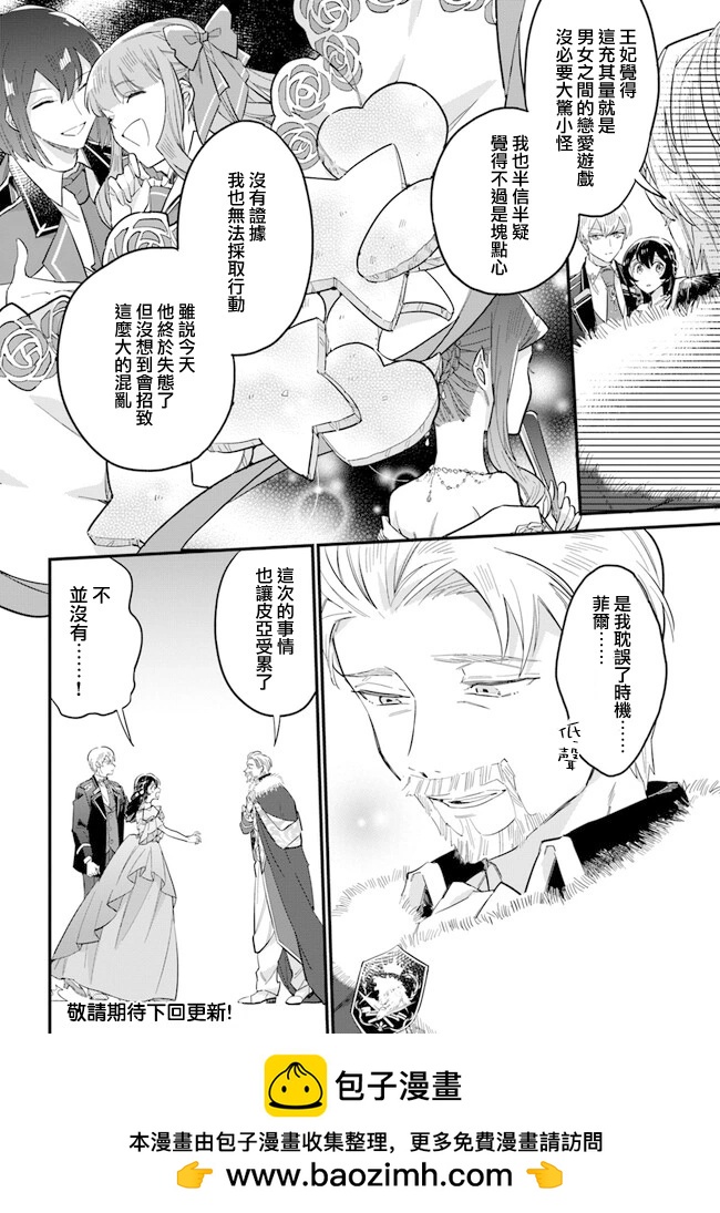 弱氣MAX的大小姐、居然接受了鐵腕未婚夫的賭約 - 第19.2話 - 1
