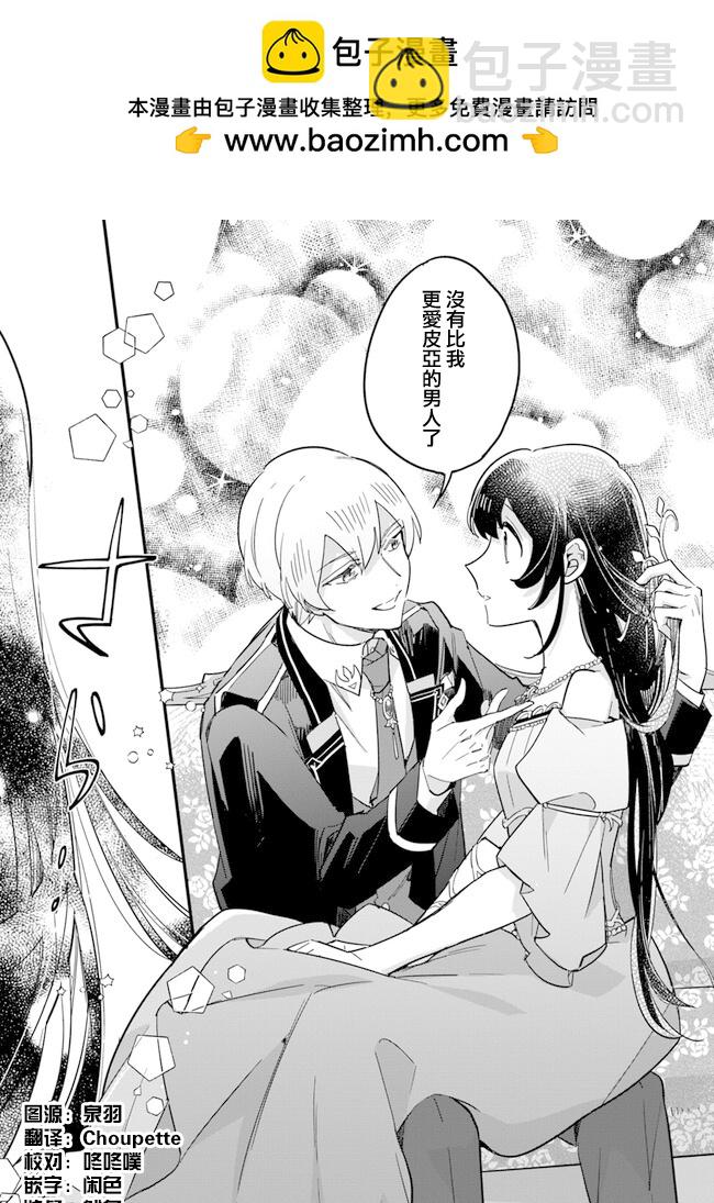 弱氣MAX的大小姐、居然接受了鐵腕未婚夫的賭約 - 第19.4話 - 2