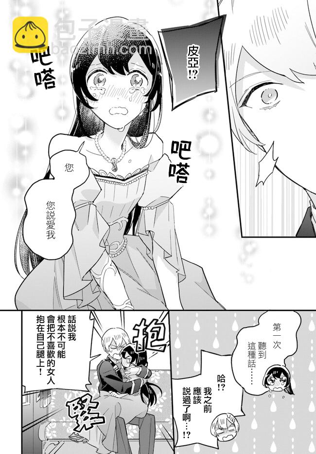 弱氣MAX的大小姐、居然接受了鐵腕未婚夫的賭約 - 第19.4話 - 3