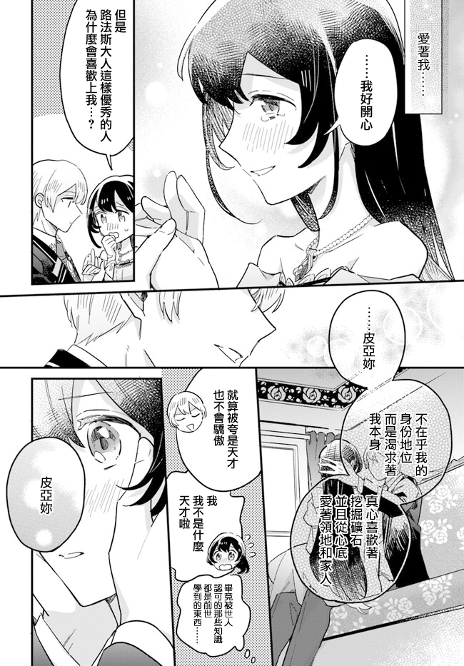 弱氣MAX的大小姐、居然接受了鐵腕未婚夫的賭約 - 第19.4話 - 2