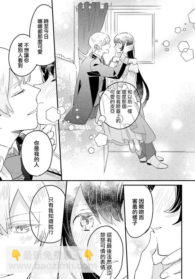 弱氣MAX的大小姐、居然接受了鐵腕未婚夫的賭約 - 第19.4話 - 3