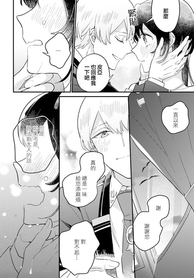 弱氣MAX的大小姐、居然接受了鐵腕未婚夫的賭約 - 第19.4話 - 1