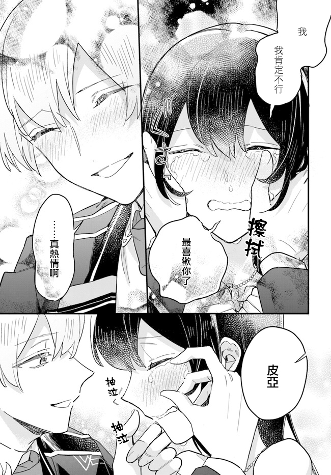 弱氣MAX的大小姐、居然接受了鐵腕未婚夫的賭約 - 第19.4話 - 2