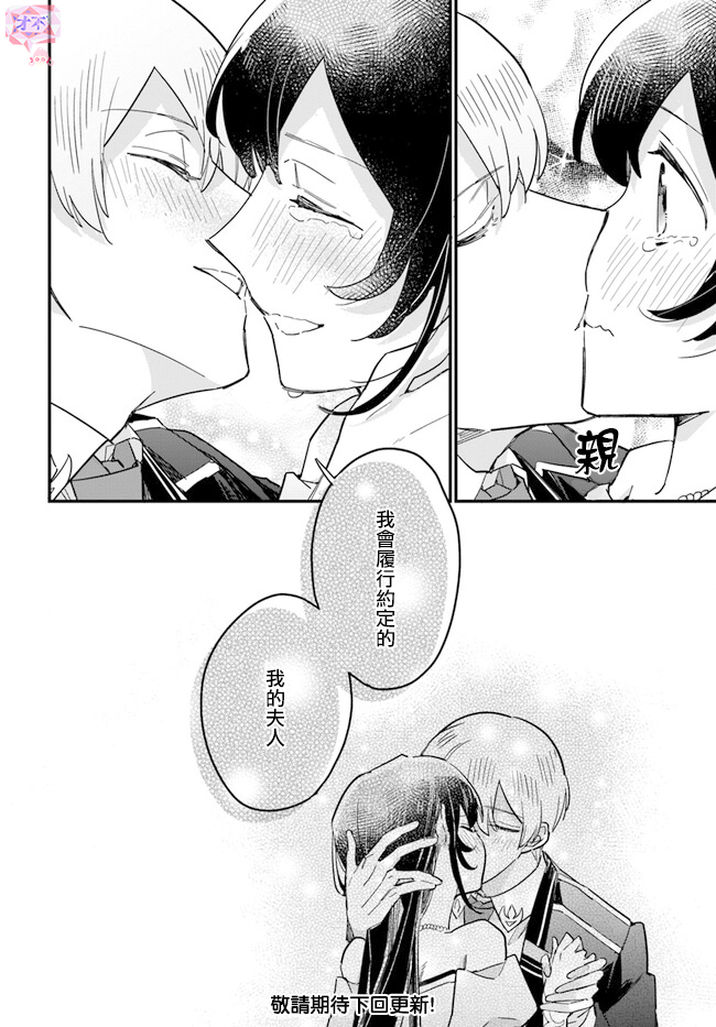 弱氣MAX的大小姐、居然接受了鐵腕未婚夫的賭約 - 第19.4話 - 3