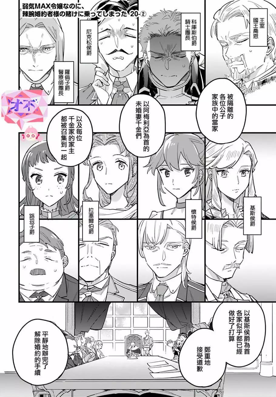 弱氣MAX的大小姐、居然接受了鐵腕未婚夫的賭約 - 第20.2話 - 1