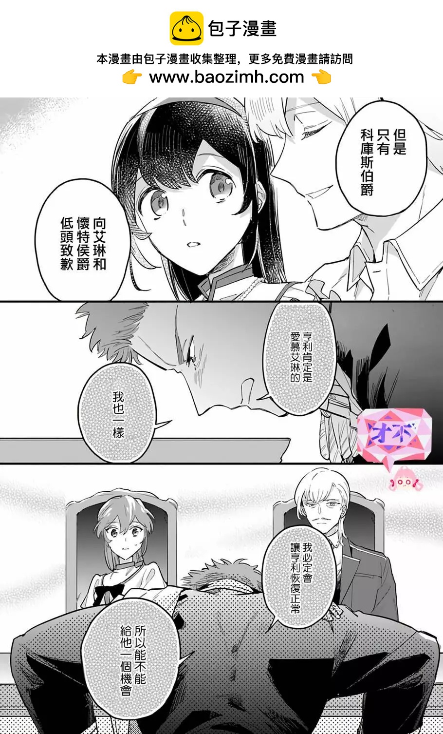 弱氣MAX的大小姐、居然接受了鐵腕未婚夫的賭約 - 第20.2話 - 2