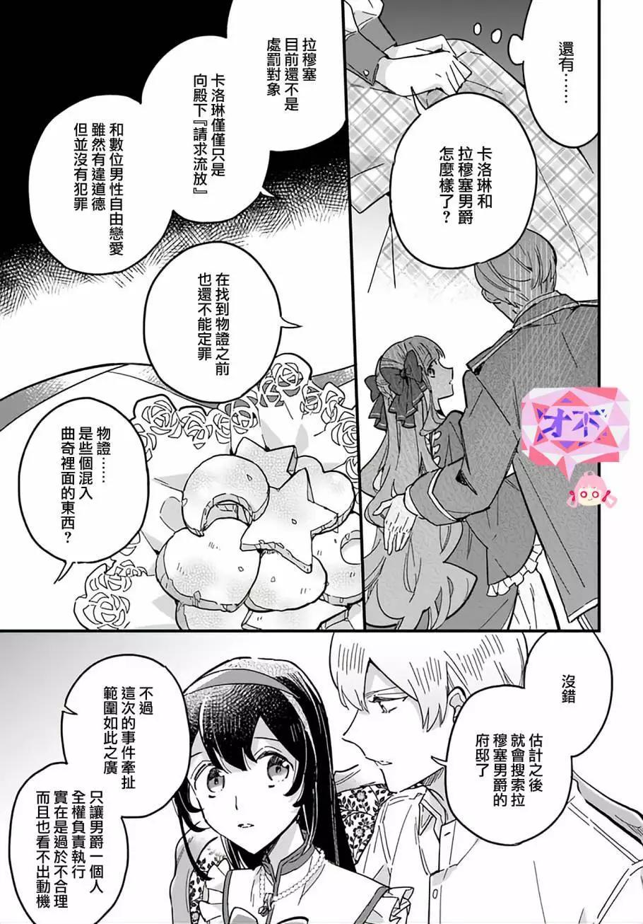 弱氣MAX的大小姐、居然接受了鐵腕未婚夫的賭約 - 第20.2話 - 2