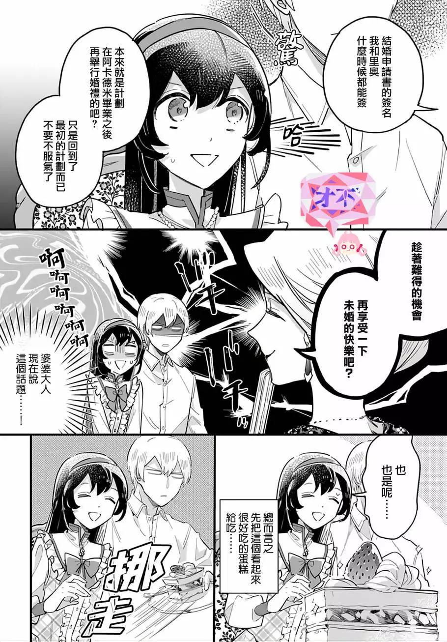 弱氣MAX的大小姐、居然接受了鐵腕未婚夫的賭約 - 第20.2話 - 1