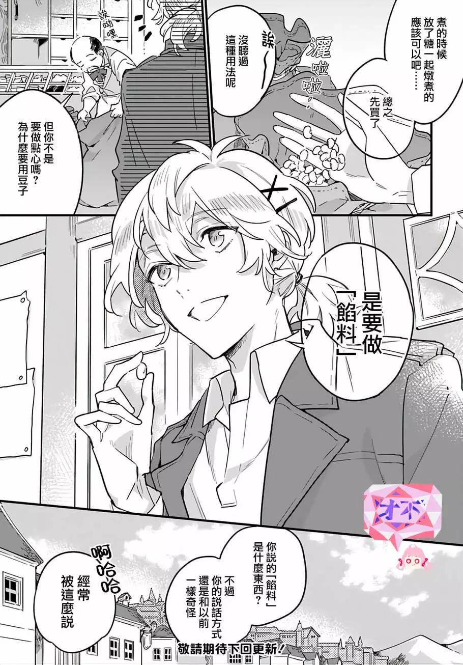 弱氣MAX的大小姐、居然接受了鐵腕未婚夫的賭約 - 第20.4話 - 1