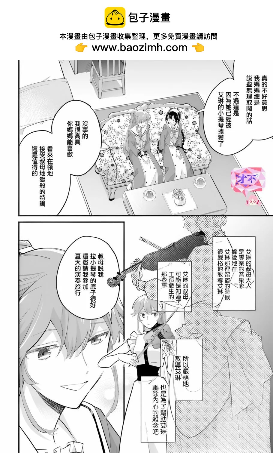 弱氣MAX的大小姐、居然接受了鐵腕未婚夫的賭約 - 第21.2話 - 2